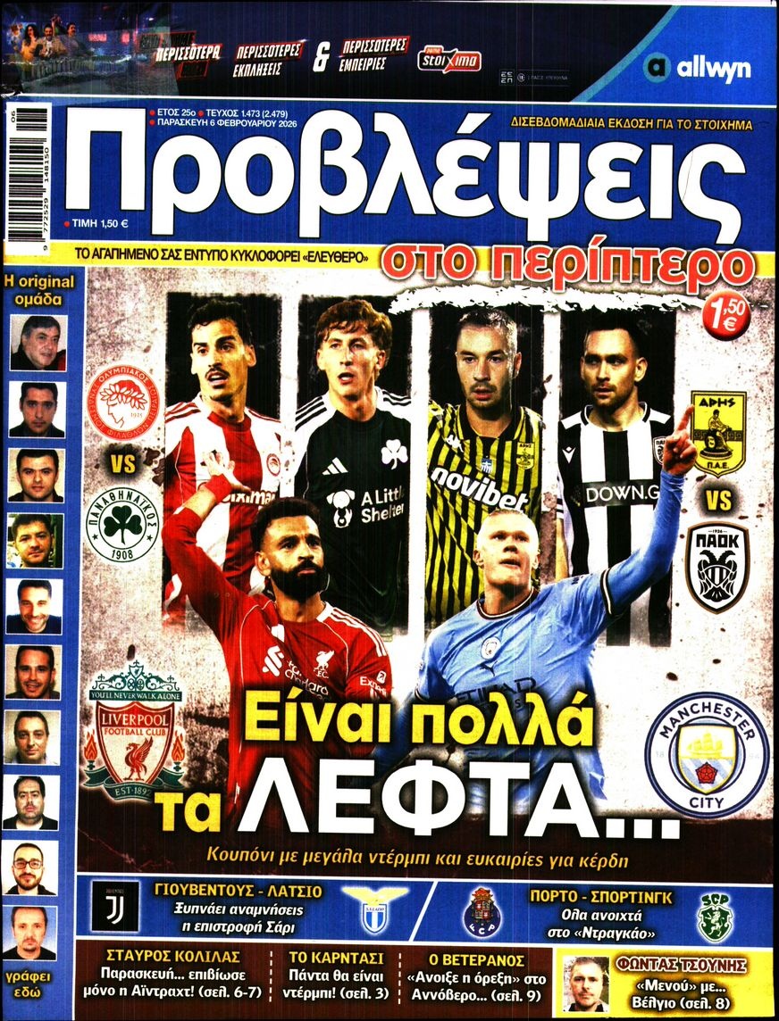 Πρωτοσέλιδο Εφημερίδας - Προβλέψεις - 2026-02-06