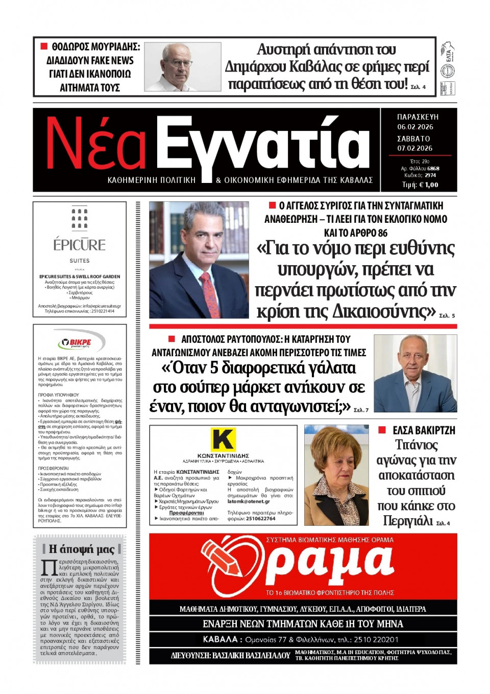 Πρωτοσέλιδο Εφημερίδας - Νέα Εγνατία Καβάλας - 2026-02-06