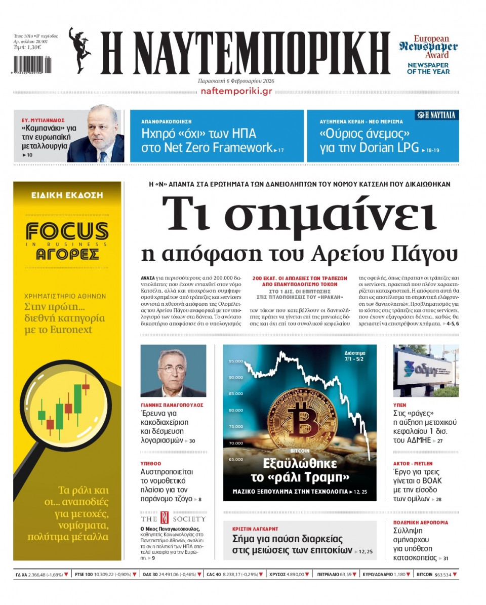 Πρωτοσέλιδο Εφημερίδας - Ναυτεμπορική - 2026-02-06
