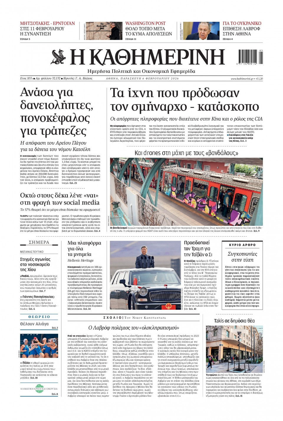 Πρωτοσέλιδο Εφημερίδας - Καθημερινή - 2026-02-06
