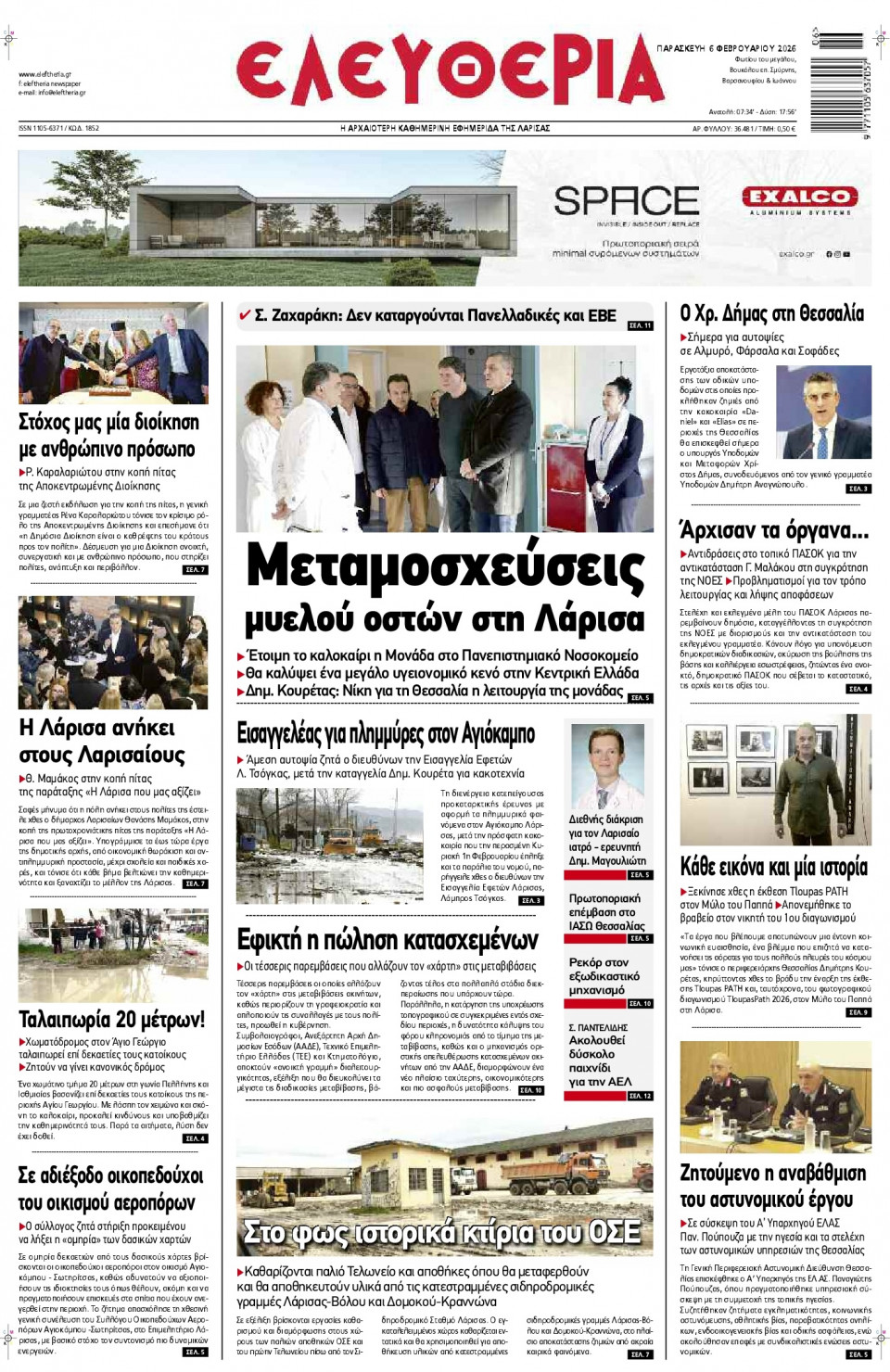 Πρωτοσέλιδο Εφημερίδας - Ελευθερία Λάρισας - 2026-02-06