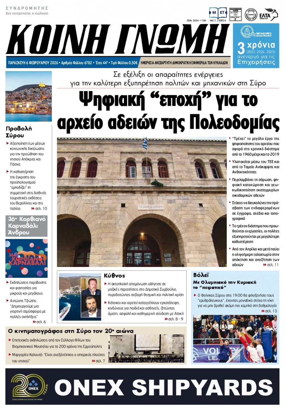 Πρωτοσέλιδο Εφημερίδας - Κοινή Γνώμη Κυκλάδων - 2026-02-06