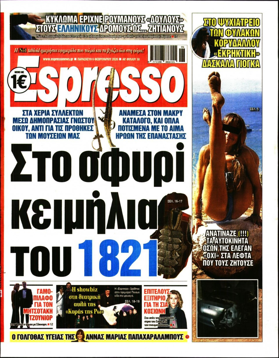 Πρωτοσέλιδο Εφημερίδας - Espresso - 2026-02-06