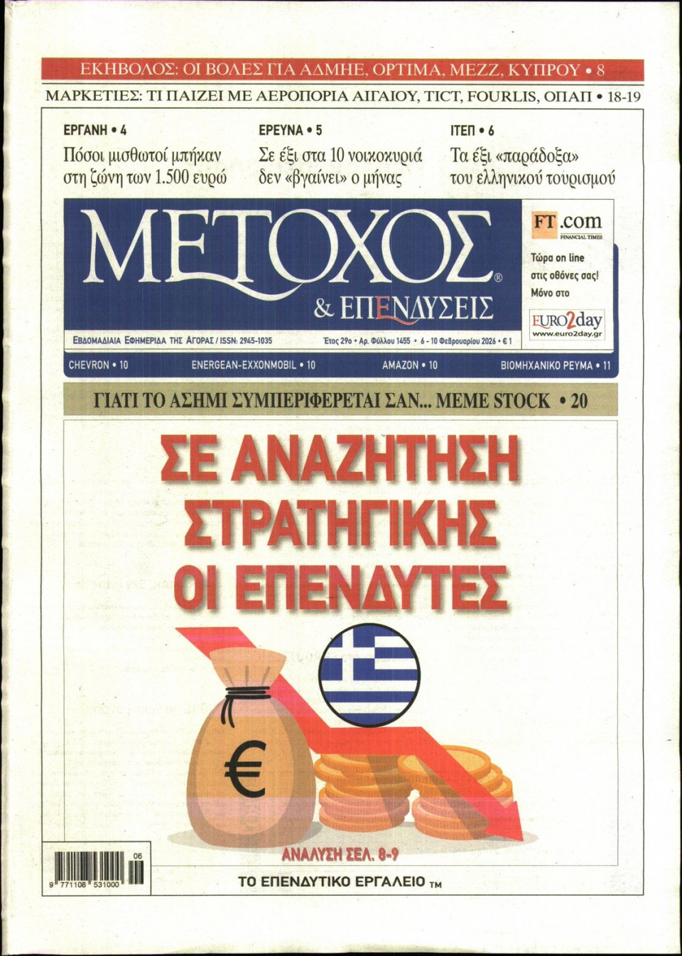 Πρωτοσέλιδο Εφημερίδας - ΜΕΤΟΧΟΣ - 2026-02-06