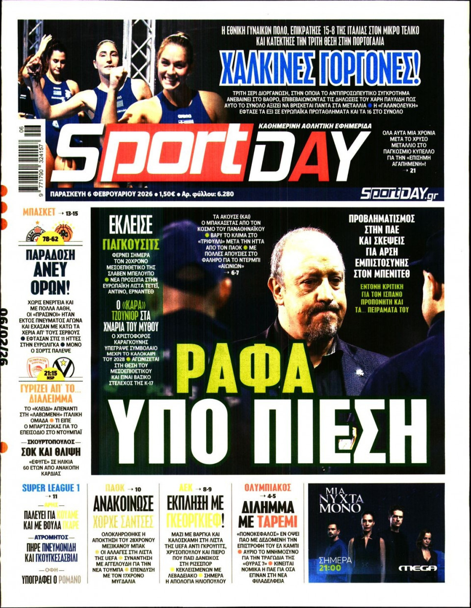 Πρωτοσέλιδο Εφημερίδας - Sportday - 2026-02-06