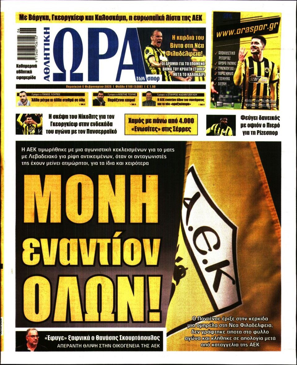 Πρωτοσέλιδο Εφημερίδας - Ώρα για Σπόρ - 2026-02-06
