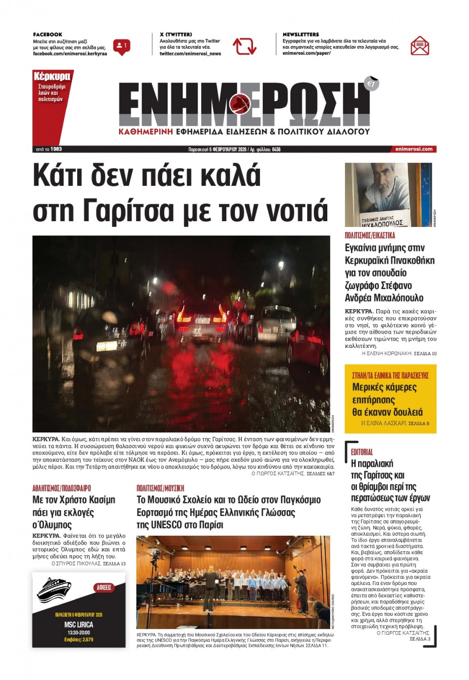 Πρωτοσέλιδο Εφημερίδας - Ενημέρωση Κέρκυρας - 2026-02-06