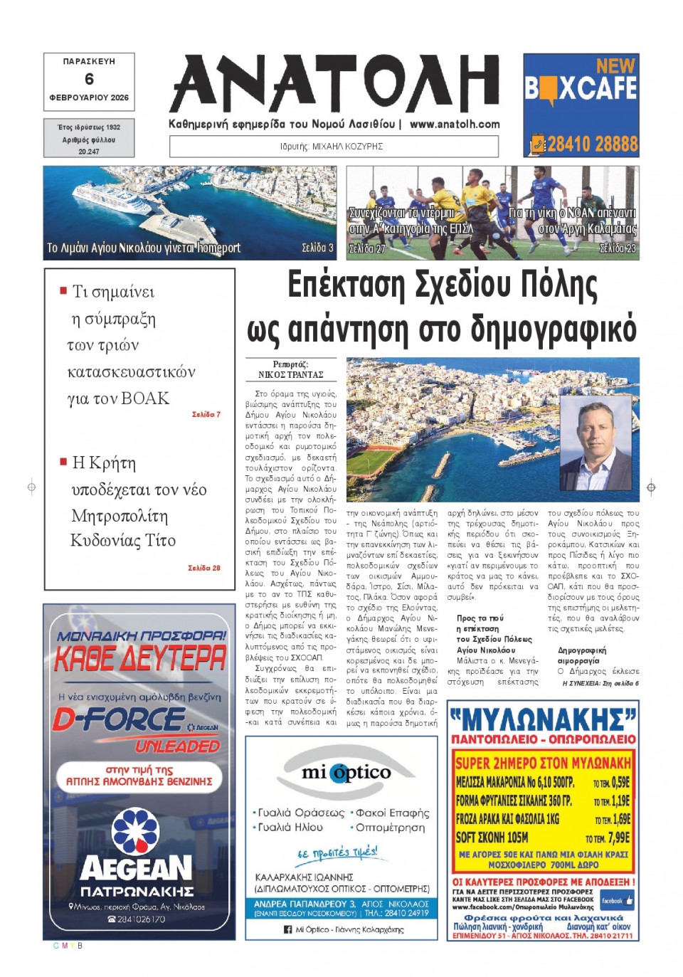 Πρωτοσέλιδο Εφημερίδας - Ανατολή Λασιθείου - 2026-02-06