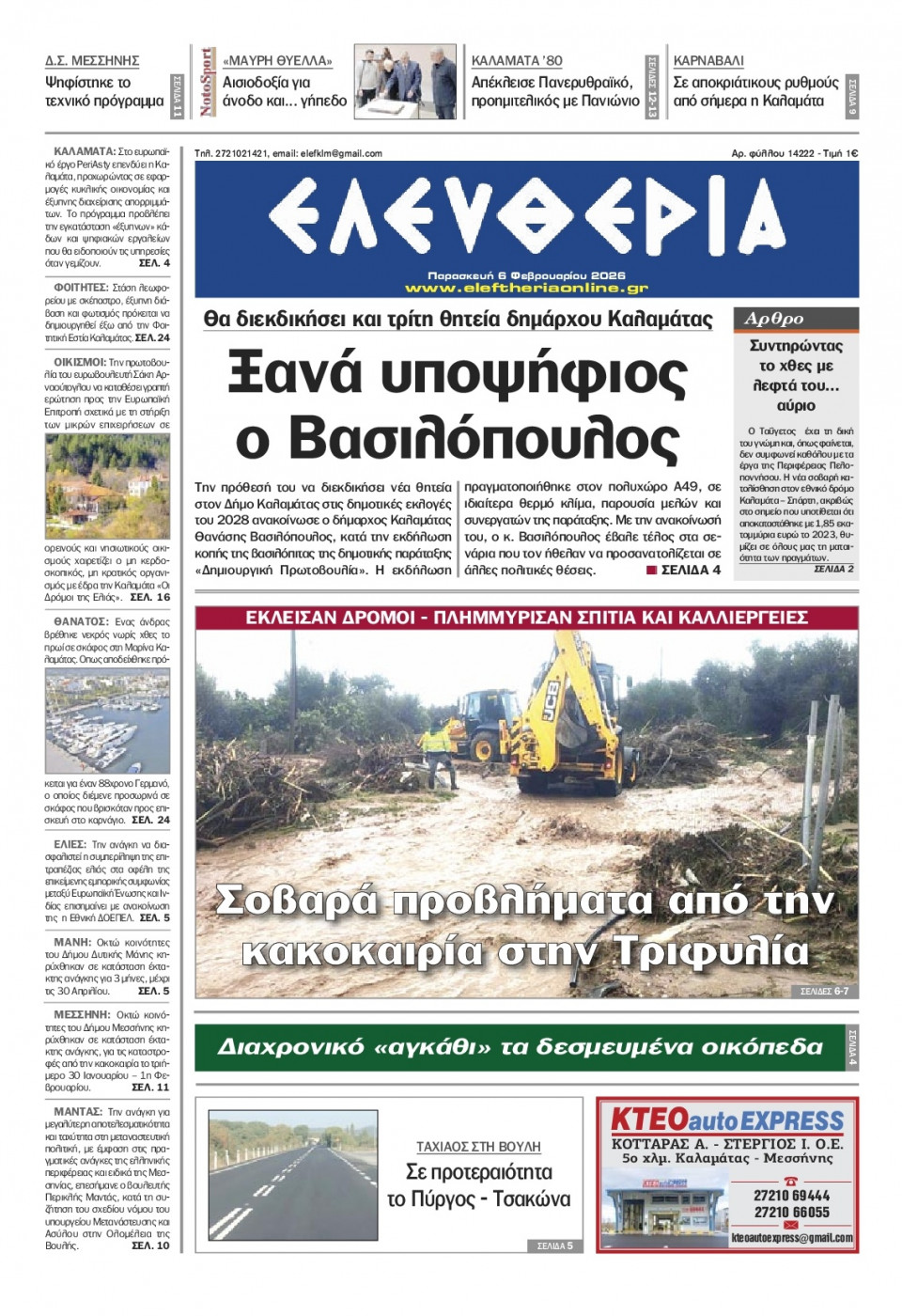 Πρωτοσέλιδο Εφημερίδας - Ελευθερία Καλαμάτας - 2026-02-06