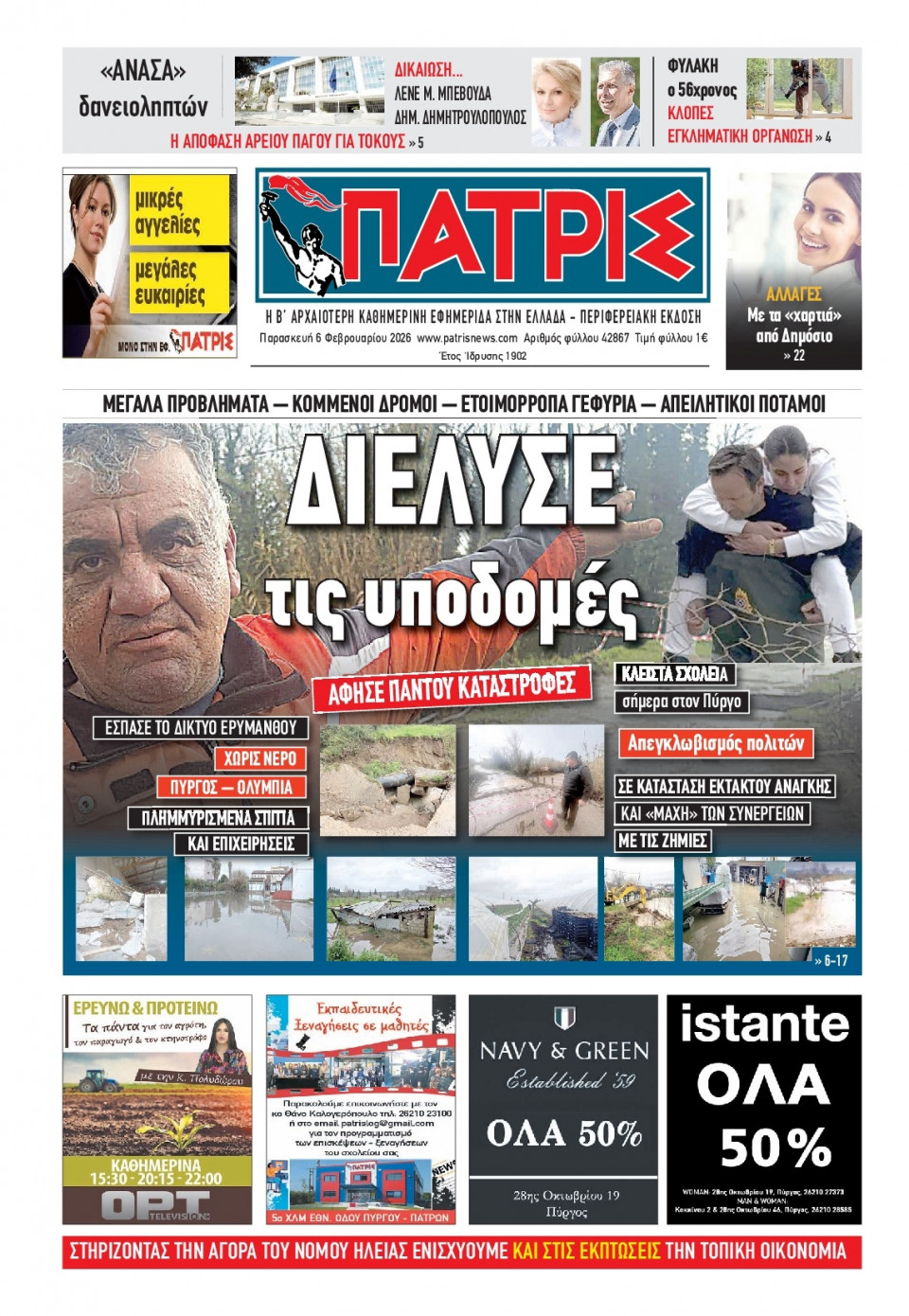 Πρωτοσέλιδο Εφημερίδας - Πατρίς Πύργου - 2026-02-06