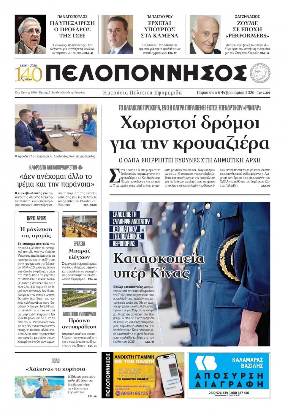 Πρωτοσέλιδο Εφημερίδας - Πελοπόννησος - 2026-02-06