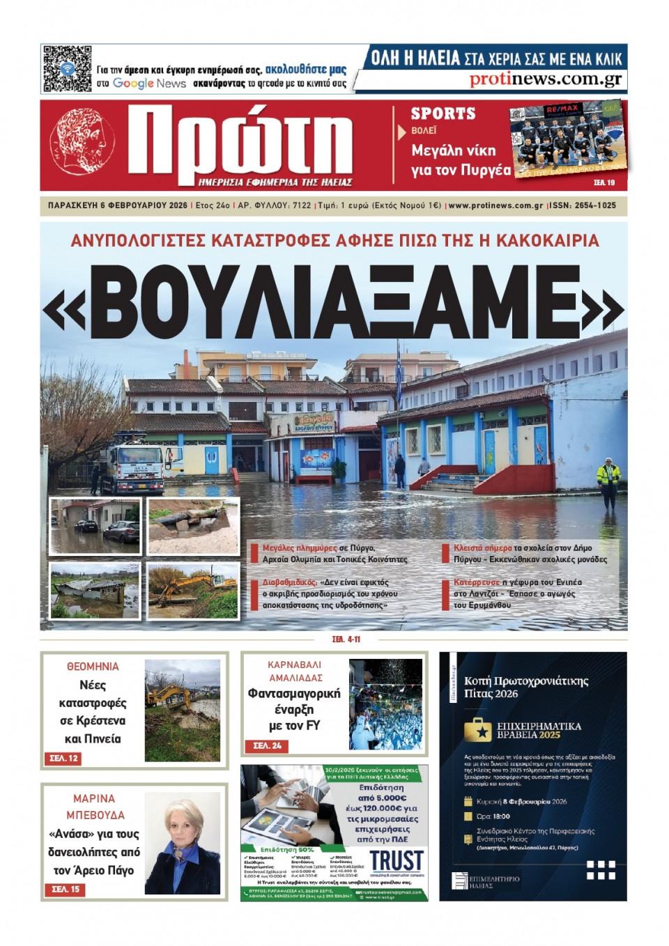 Πρωτοσέλιδο Εφημερίδας - Πρώτη Ηλείας - 2026-02-06