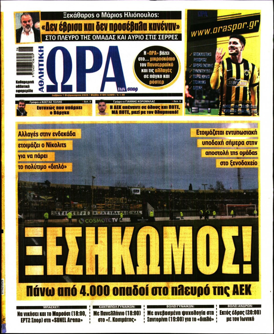 Πρωτοσέλιδο Εφημερίδας - Ώρα για Σπόρ - 2026-02-07