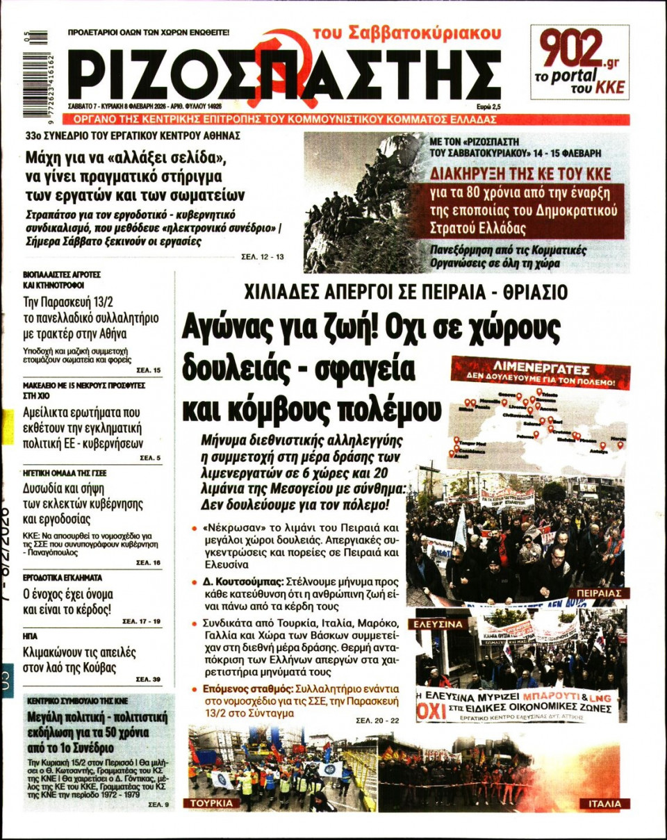Πρωτοσέλιδο Εφημερίδας - Ριζοσπάστης - 2026-02-07