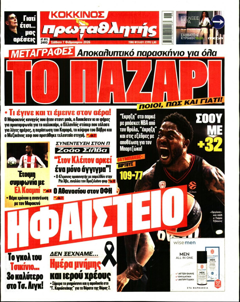 Πρωτοσέλιδο Εφημερίδας - Πρωταθλητής - 2026-02-07