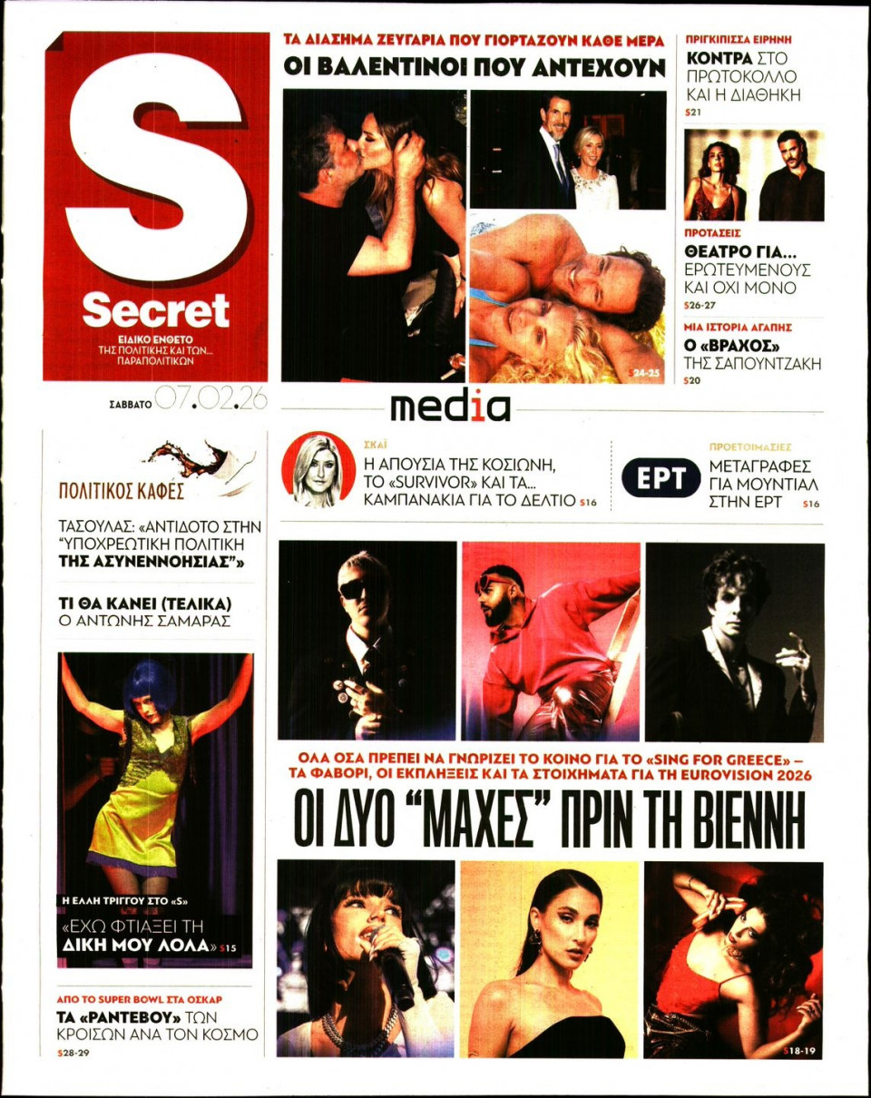 Πρωτοσέλιδο Εφημερίδας - ΠΑΡΑΠΟΛΙΤΙΚΑ_SECRET - 2026-02-07