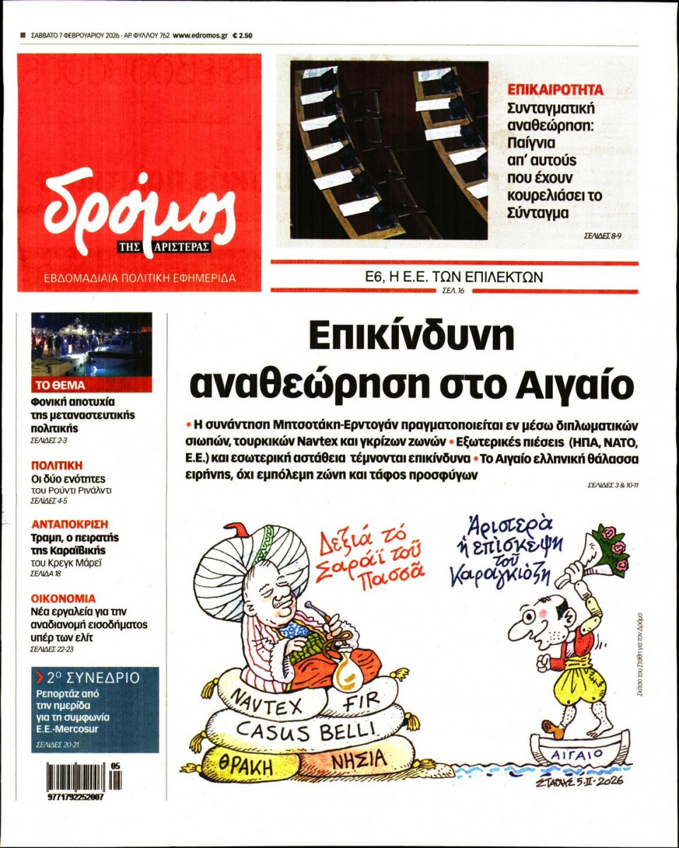 Πρωτοσέλιδο Εφημερίδας - Δρόμος της Αριστεράς - 2026-02-07