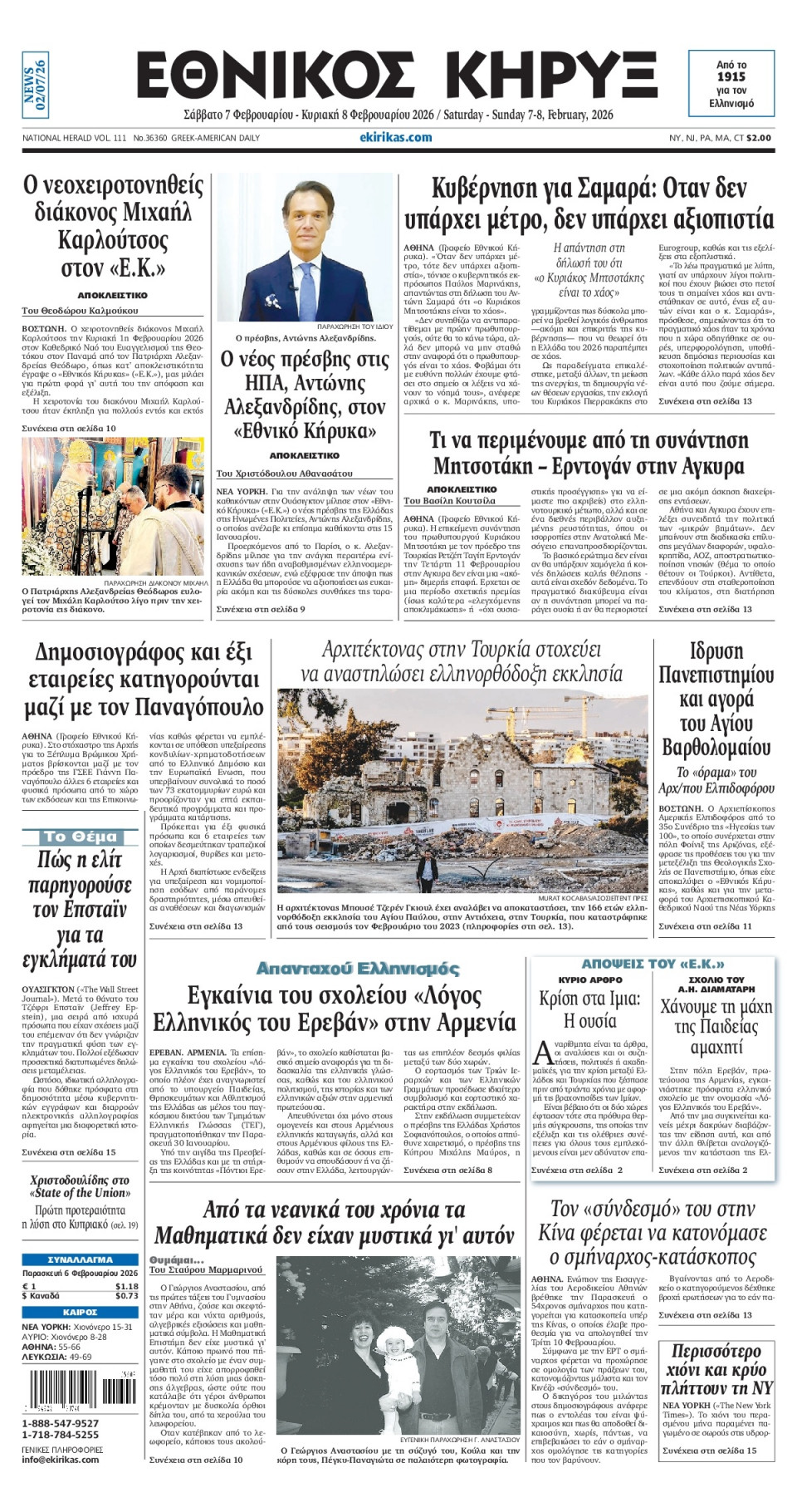 Πρωτοσέλιδο Εφημερίδας - ΕΘΝΙΚΟΣ ΚΗΡΥΞ ΝΕΑΣ ΥΟΡΚΗΣ - 2026-02-07