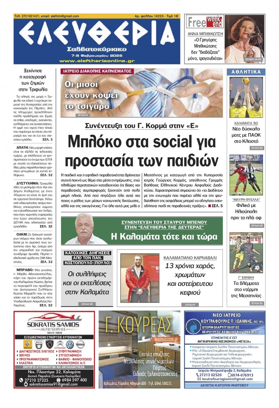 Πρωτοσέλιδο Εφημερίδας - Ελευθερία Καλαμάτας - 2026-02-07