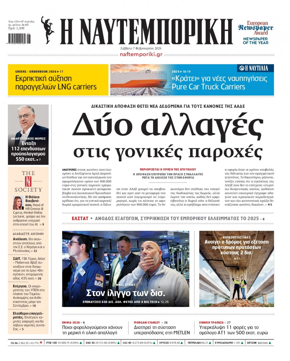 Πρωτοσέλιδο Εφημερίδας - Ναυτεμπορική - 2026-02-07