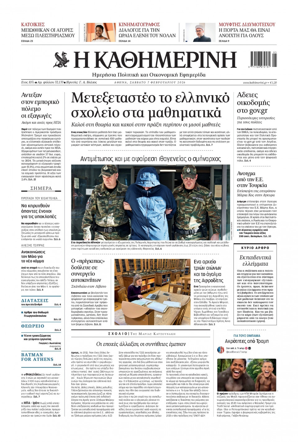 Πρωτοσέλιδο Εφημερίδας - Καθημερινή - 2026-02-07