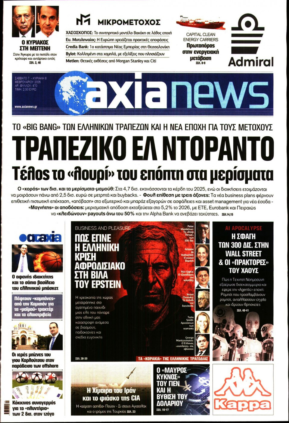 Πρωτοσέλιδο Εφημερίδας - ΑΞΙΑ - 2026-02-07