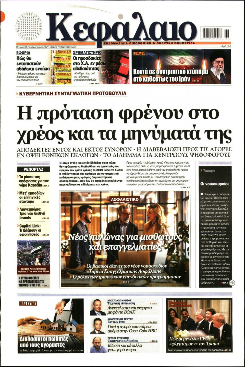Πρωτοσέλιδο Εφημερίδας - ΚΕΦΑΛΑΙΟ - 2026-02-07