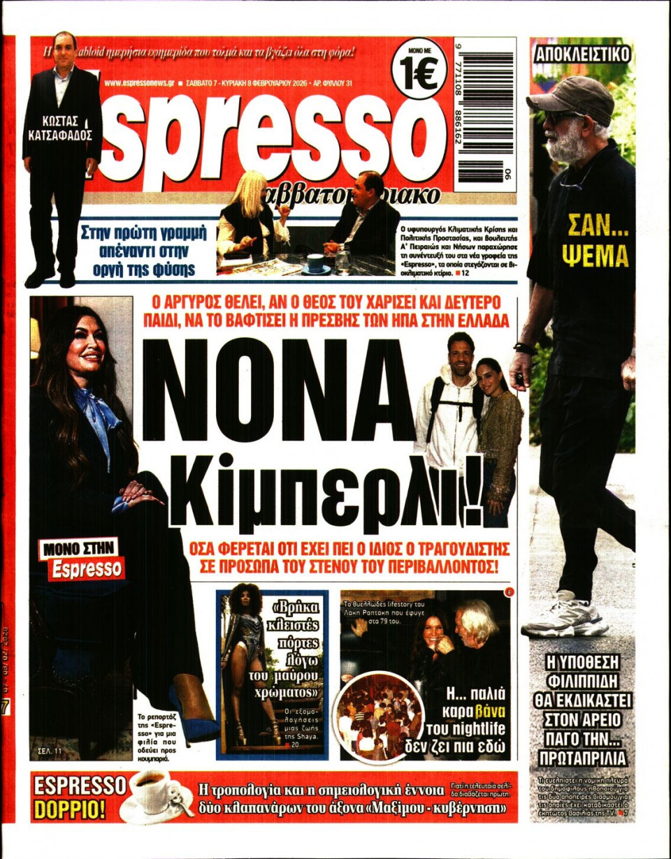Πρωτοσέλιδο Εφημερίδας - Espresso - 2026-02-07