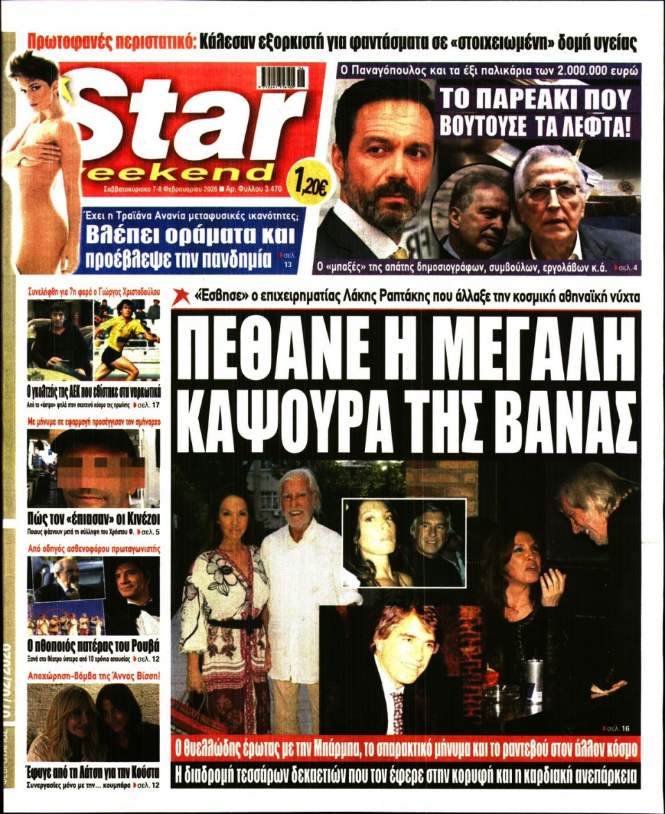 Πρωτοσέλιδο Εφημερίδας - Star Press - 2026-02-07
