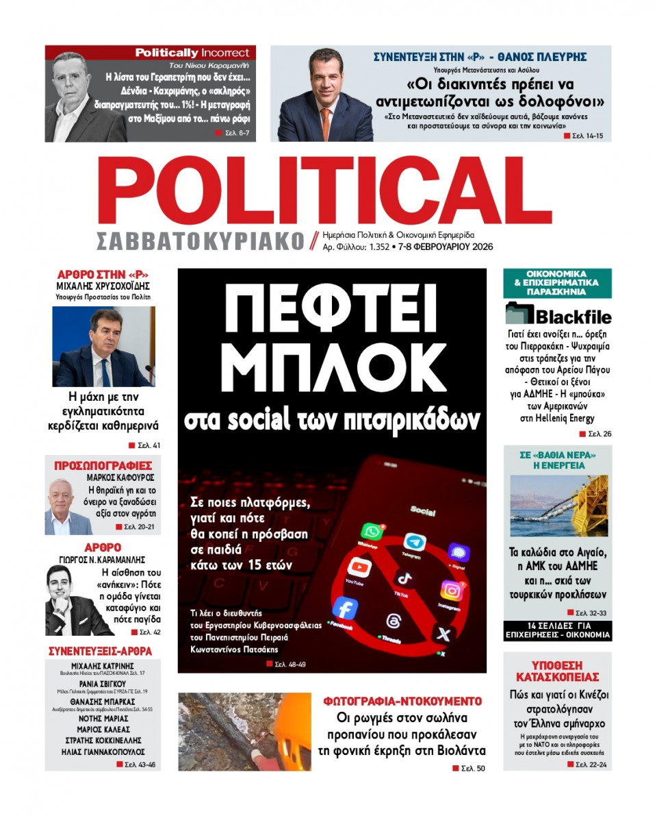 Πρωτοσέλιδο Εφημερίδας - Political - 2026-02-07
