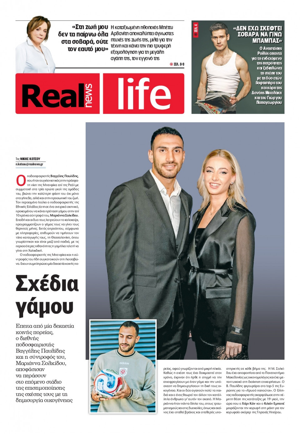 Πρωτοσέλιδο Εφημερίδας - REAL NEWS_REAL LIFE - 2026-02-08