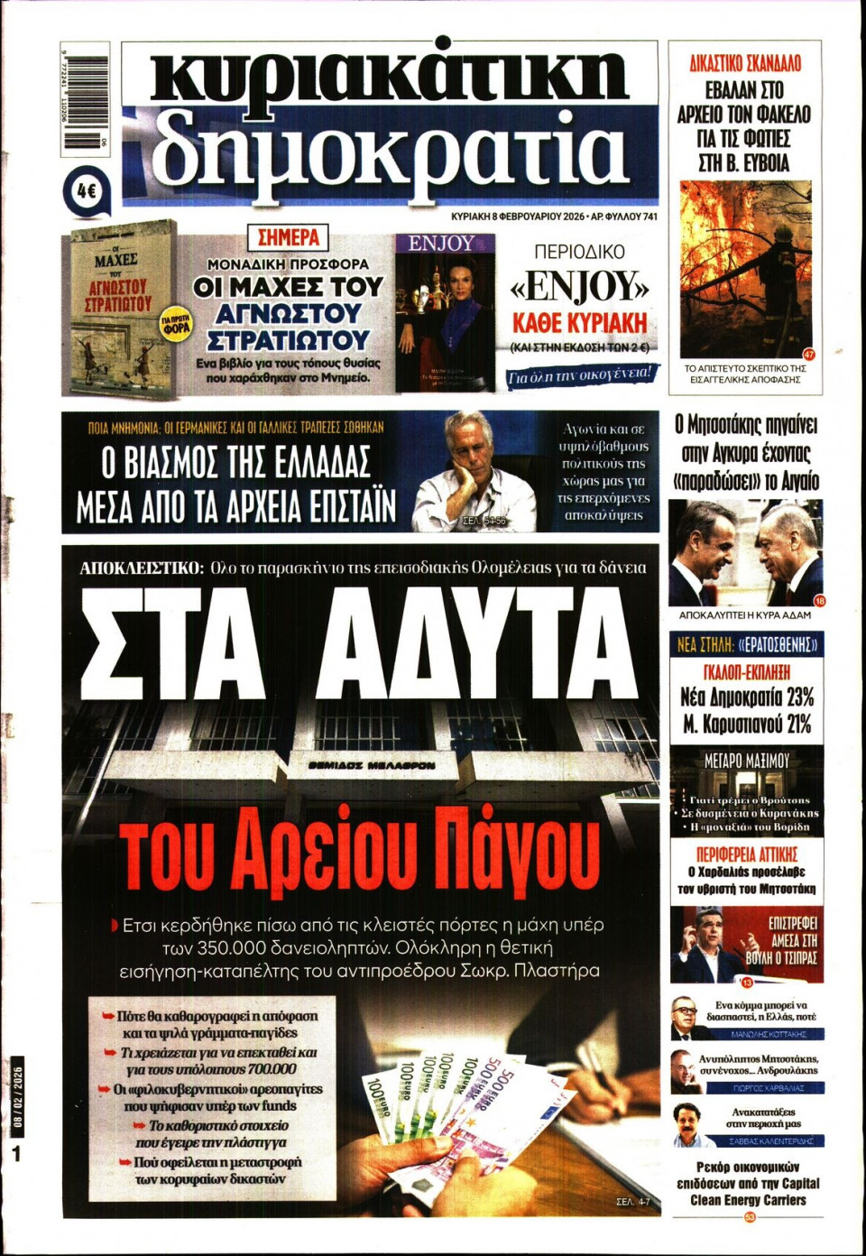 Πρωτοσέλιδο Εφημερίδας - Κυριακάτικη Δημοκρατία - 2026-02-08