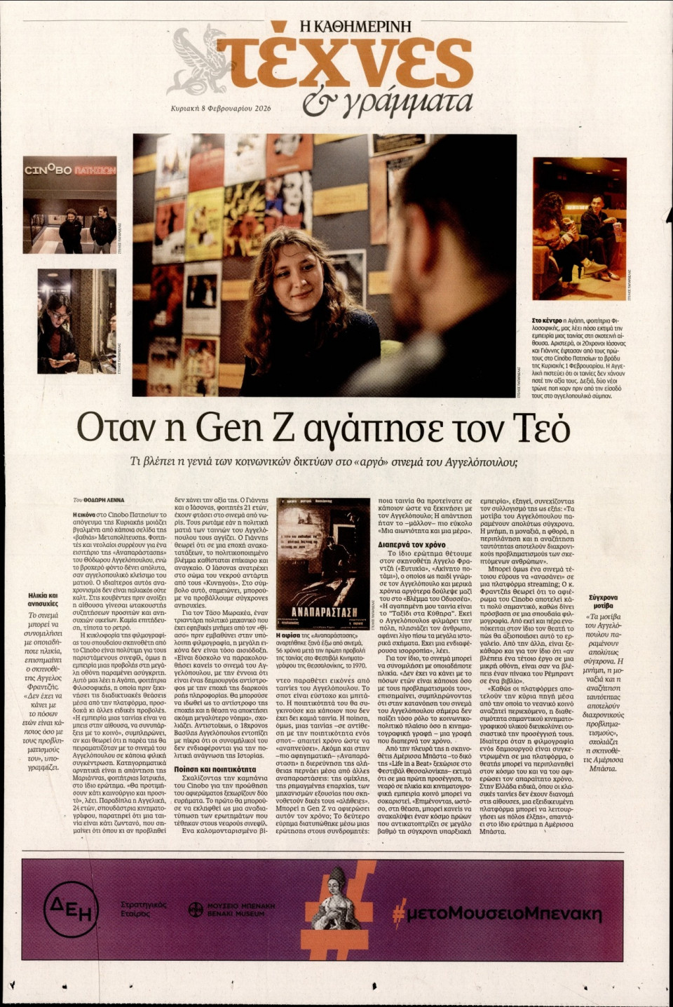Πρωτοσέλιδο Εφημερίδας - ΚΑΘΗΜΕΡΙΝΗ ΚΥΡ_ΤΕΧΝΕΣ - 2026-02-08