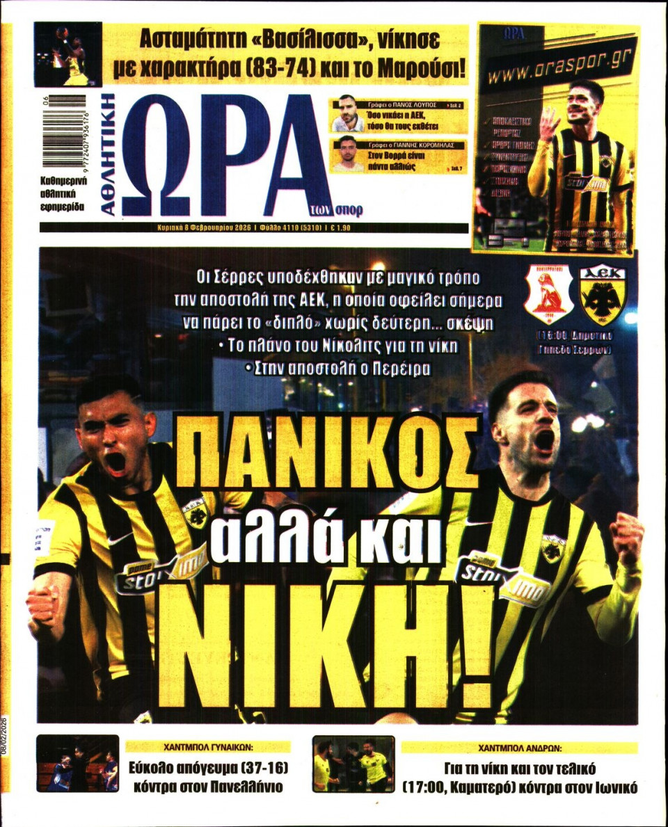 Πρωτοσέλιδο Εφημερίδας - Ώρα για Σπόρ - 2026-02-08