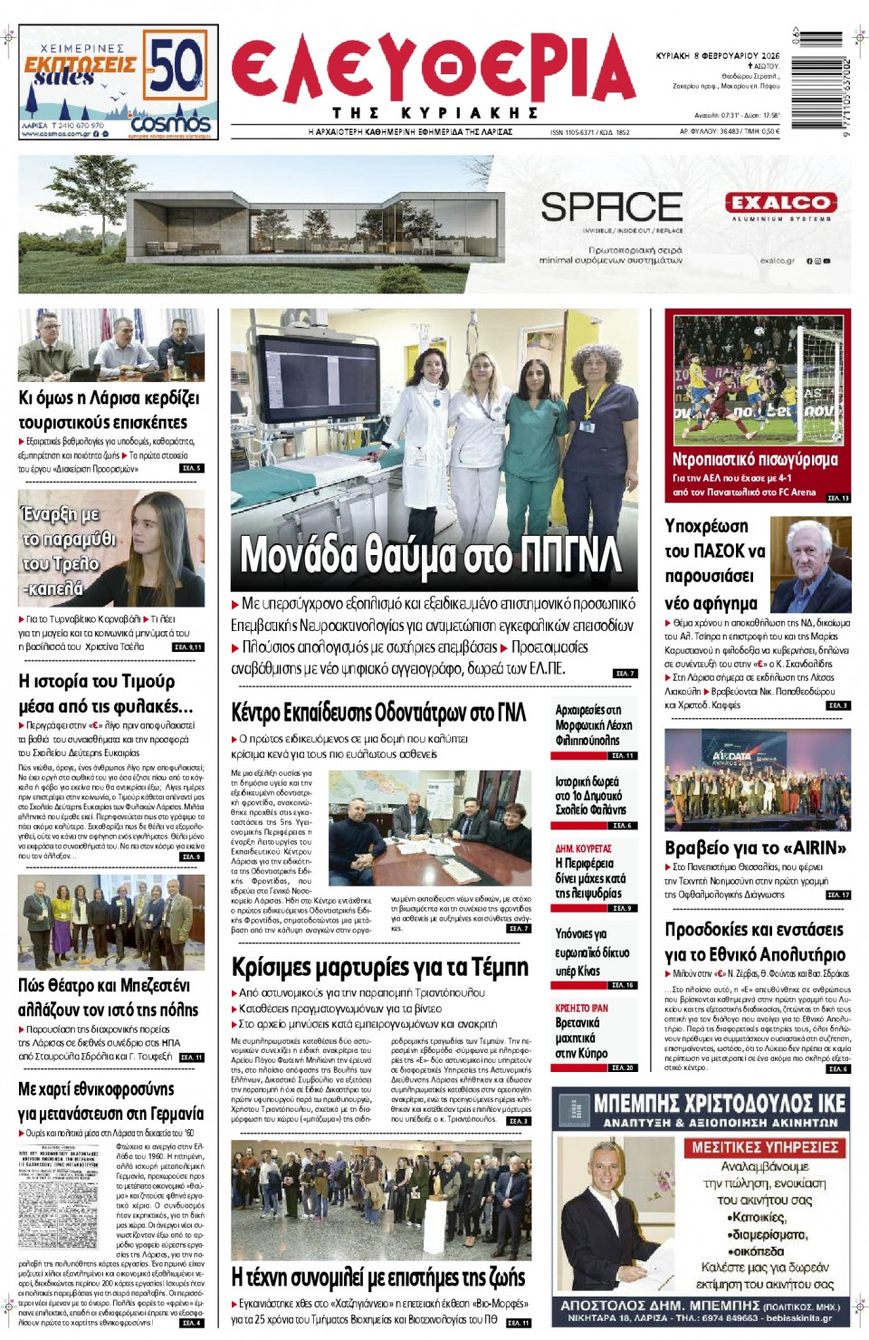 Πρωτοσέλιδο Εφημερίδας - Ελευθερία Λάρισας - 2026-02-08