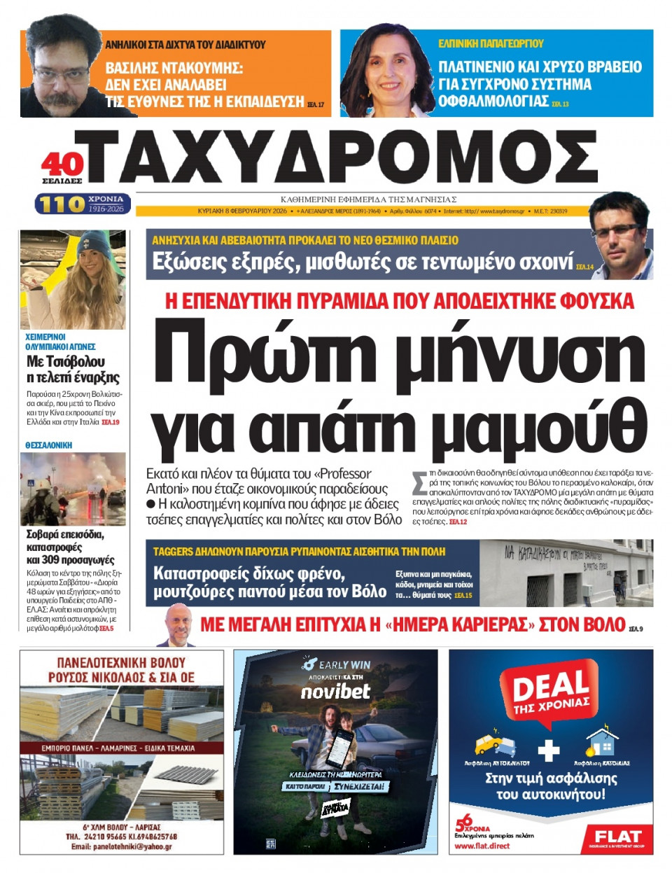 Πρωτοσέλιδο Εφημερίδας - Ταχυδρόμος Μαγνησίας - 2026-02-08