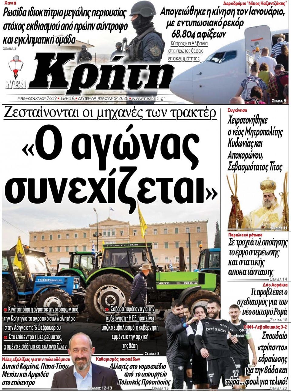 Πρωτοσέλιδο Εφημερίδας - Νέα Κρήτη Ηρακλείου - 2026-02-09