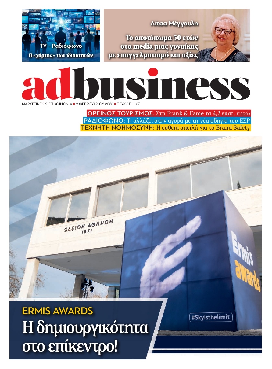 Πρωτοσέλιδο Εφημερίδας - AD BUSINESS - 2026-02-09