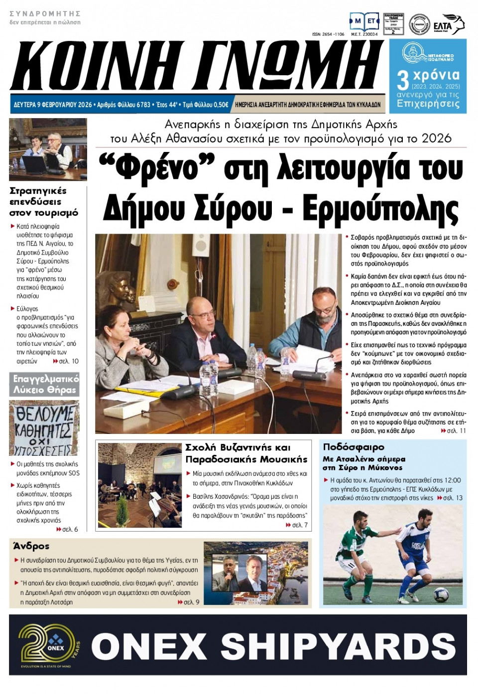 Πρωτοσέλιδο Εφημερίδας - Κοινή Γνώμη Κυκλάδων - 2026-02-09