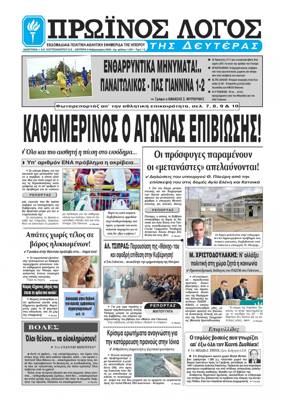 Πρωτοσέλιδο Εφημερίδας - Πρωινός Λόγος Ιωαννίνων - 2026-02-09