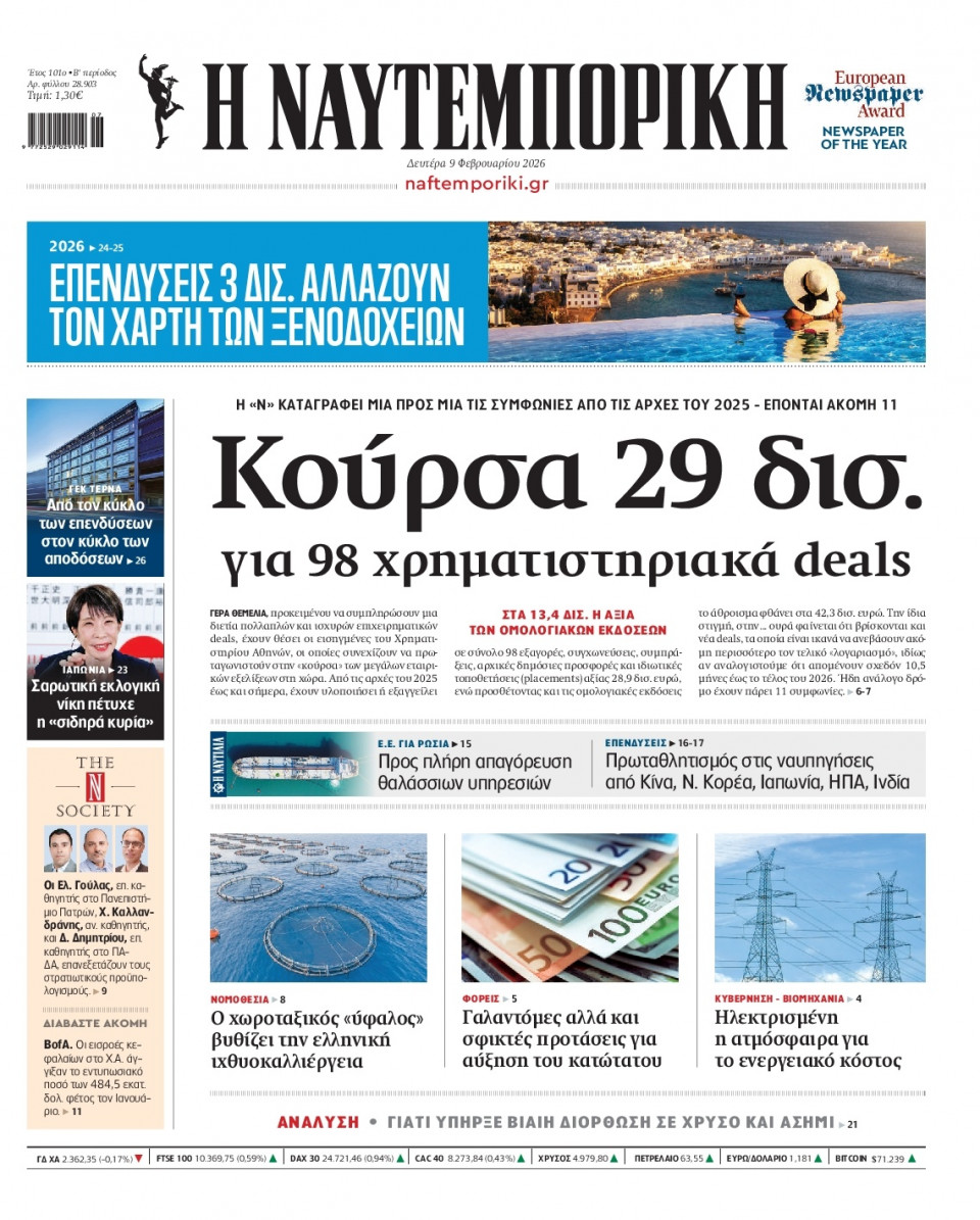 Πρωτοσέλιδο Εφημερίδας - Ναυτεμπορική - 2026-02-09
