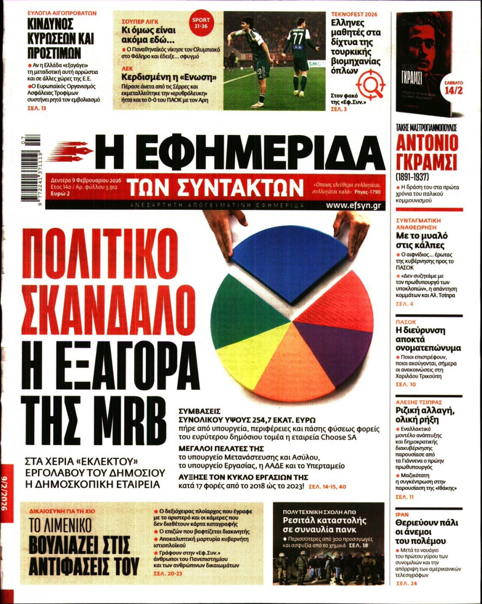 Πρωτοσέλιδο Εφημερίδας - Η Εφημερίδα των Συντακτών - 2026-02-09