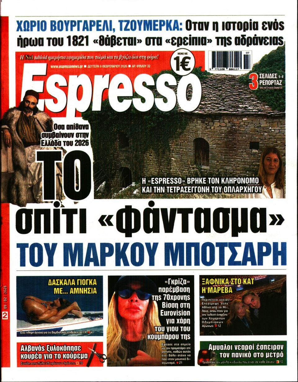 Πρωτοσέλιδο Εφημερίδας - Espresso - 2026-02-09