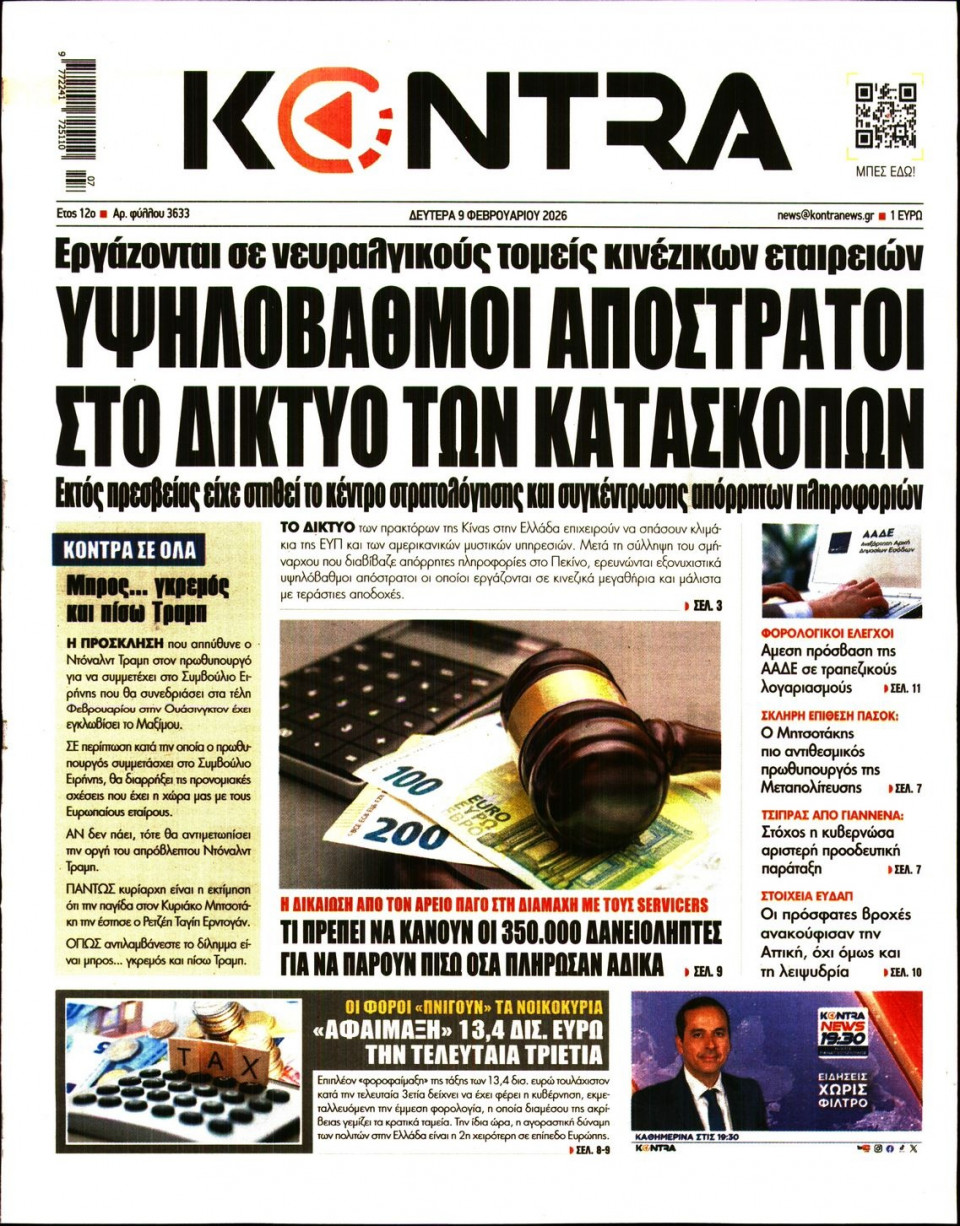 Πρωτοσέλιδο Εφημερίδας - Kontra News - 2026-02-09