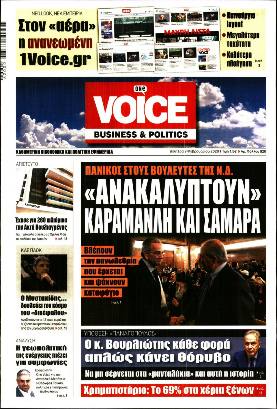 Πρωτοσέλιδο Εφημερίδας - FINANCE & MARKETS VOICE - 2026-02-09