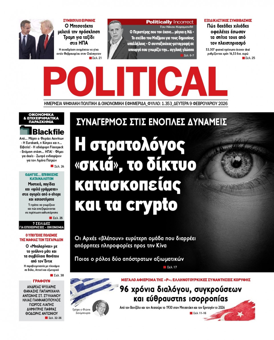 Πρωτοσέλιδο Εφημερίδας - Political - 2026-02-09