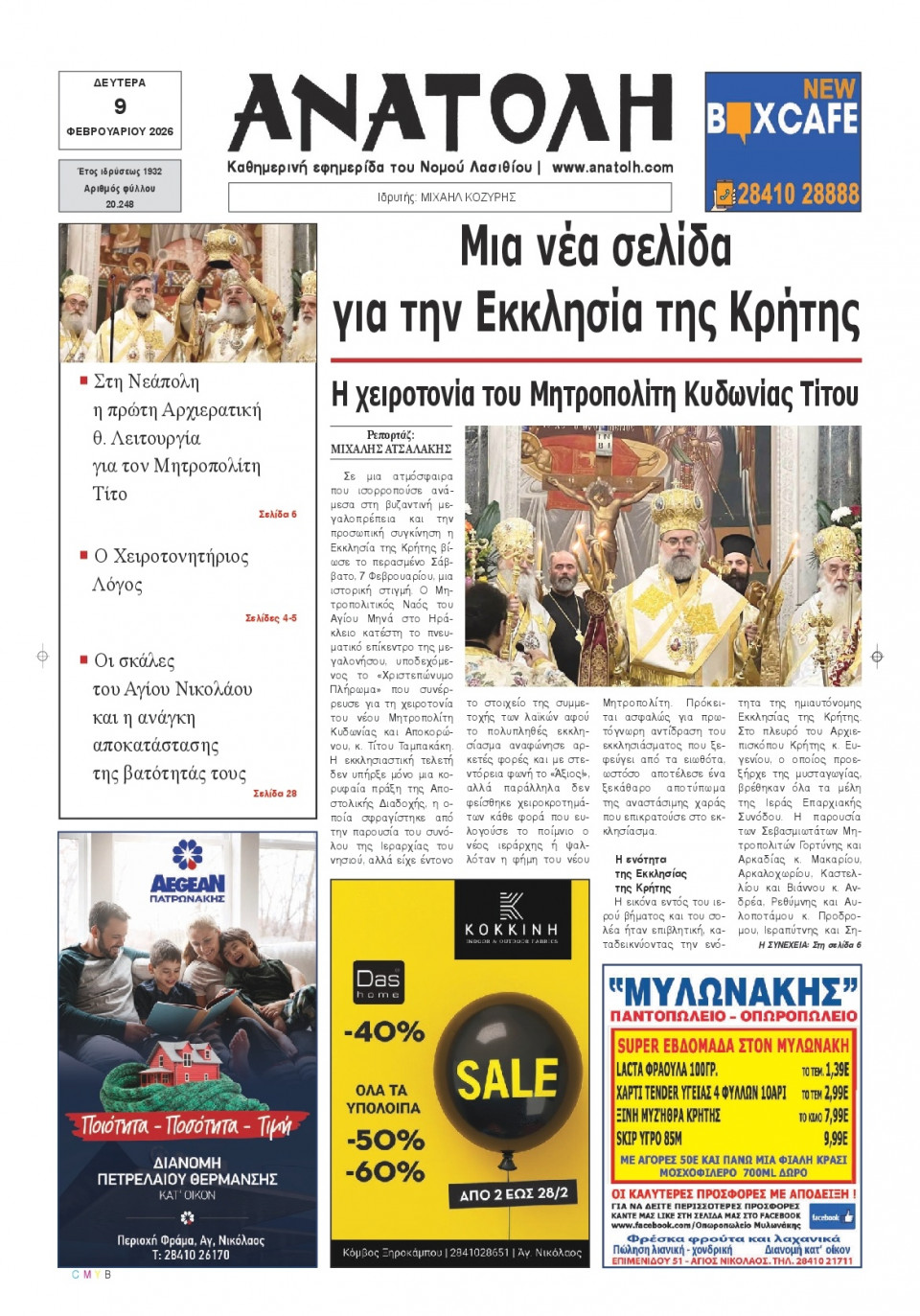 Πρωτοσέλιδο Εφημερίδας - Ανατολή Λασιθείου - 2026-02-09