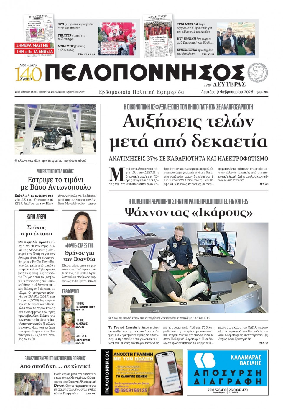 Πρωτοσέλιδο Εφημερίδας - Πελοπόννησος - 2026-02-09