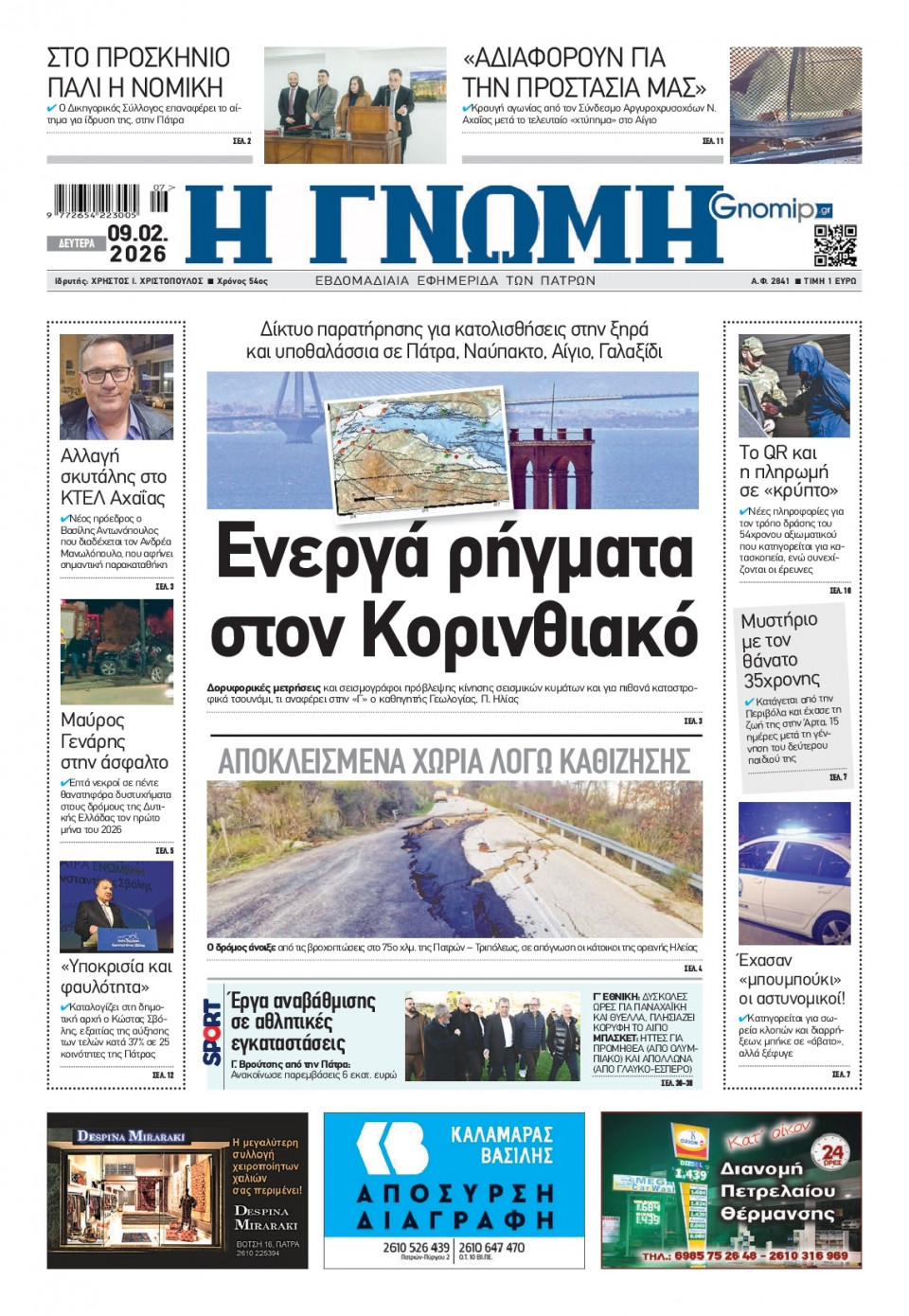 Πρωτοσέλιδο Εφημερίδας - Γνώμη Πατρών - 2026-02-09