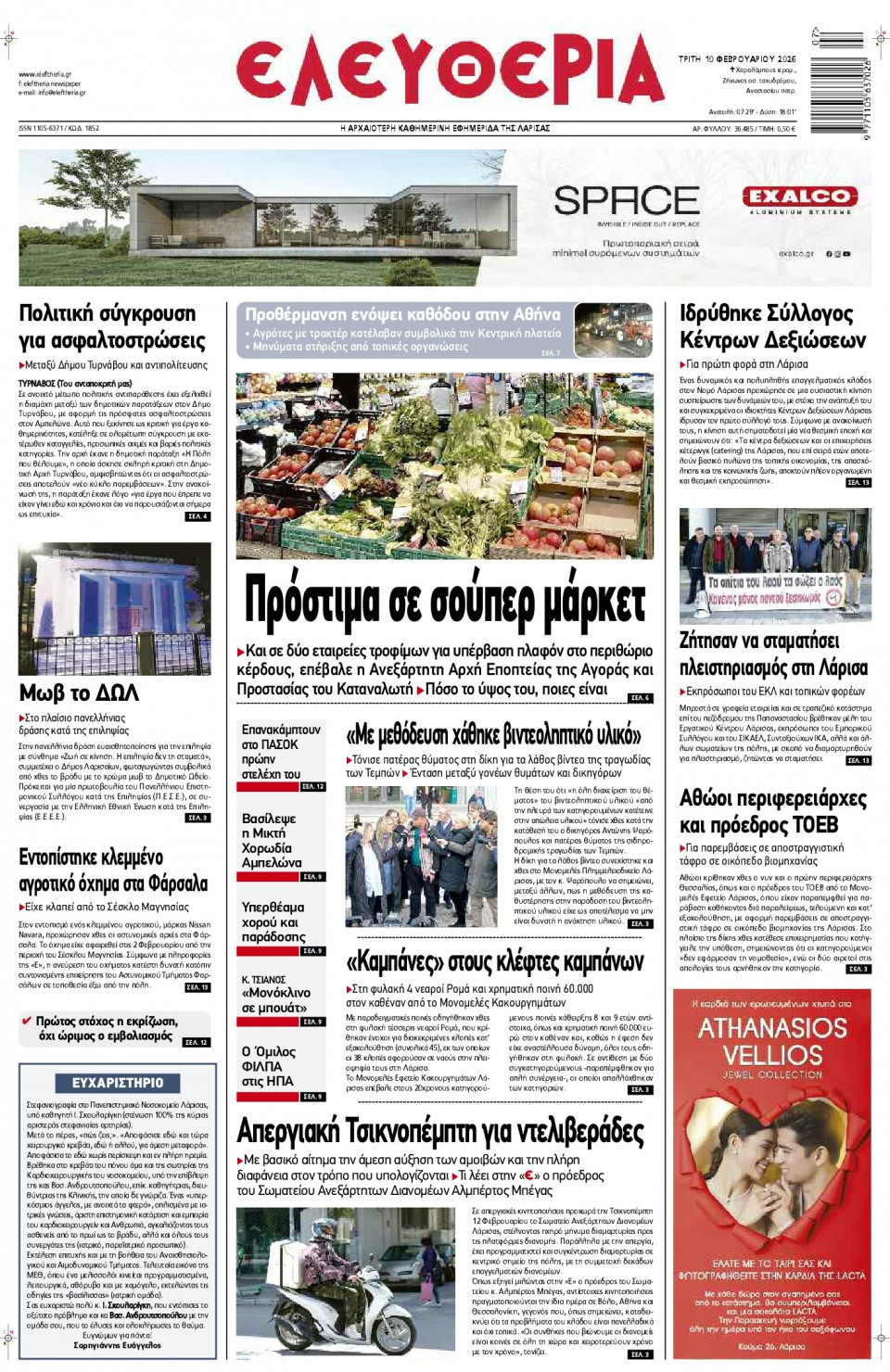 Πρωτοσέλιδο Εφημερίδας - Ελευθερία Λάρισας - 2026-02-10